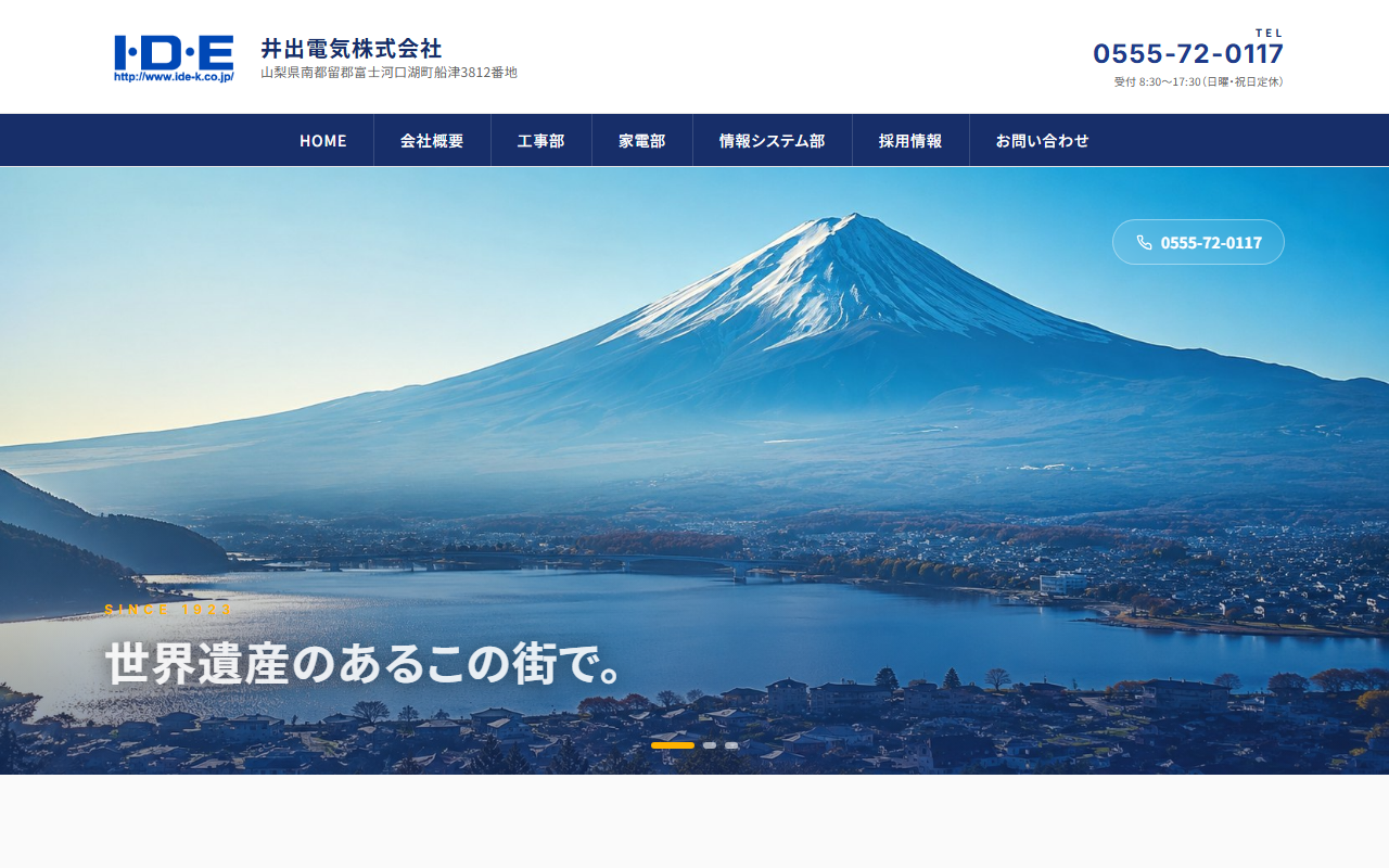 地域の電器店サイト