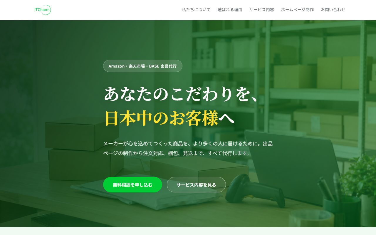 ITCharm様のサイト